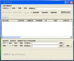 網(wǎng)站商品上架軟件信息提取系統(tǒng)的開發(fā)與應用