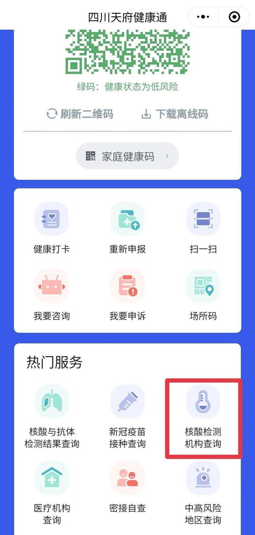 四川省核酸檢測信息系統正式上線，便民服務再升級