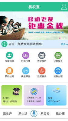 易農寶 賦能現代農業，開啟智慧信息咨詢新篇章